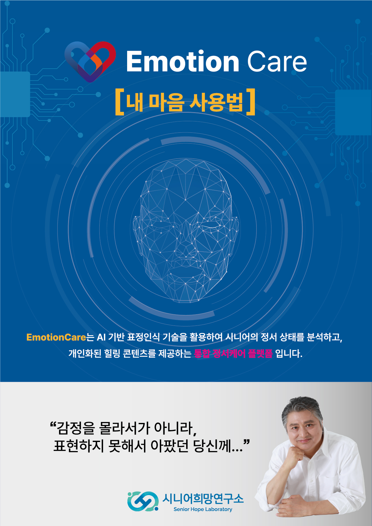 EmotionCare 내 마음 사용법