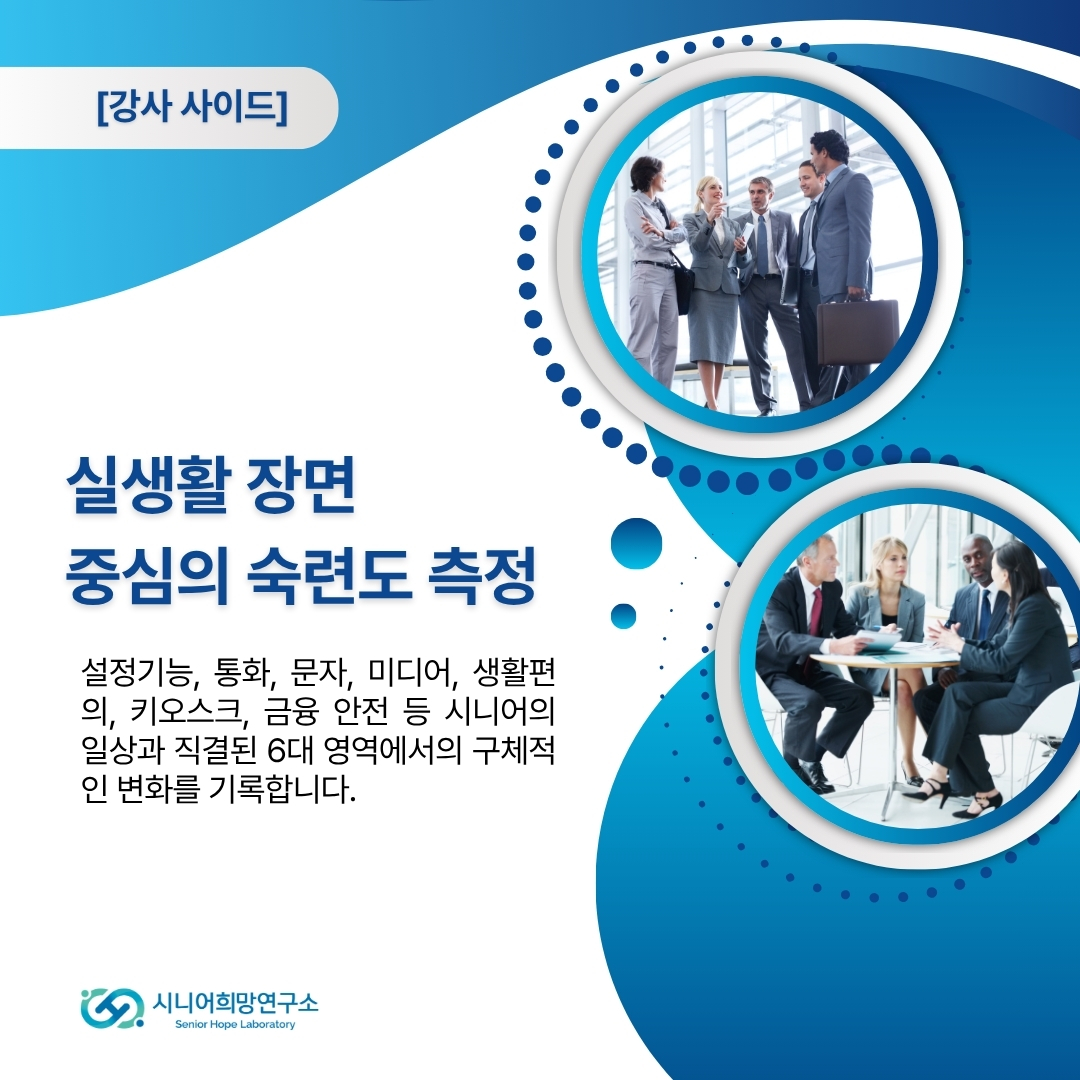 스마트폰 생활 교육 슬라이드 1